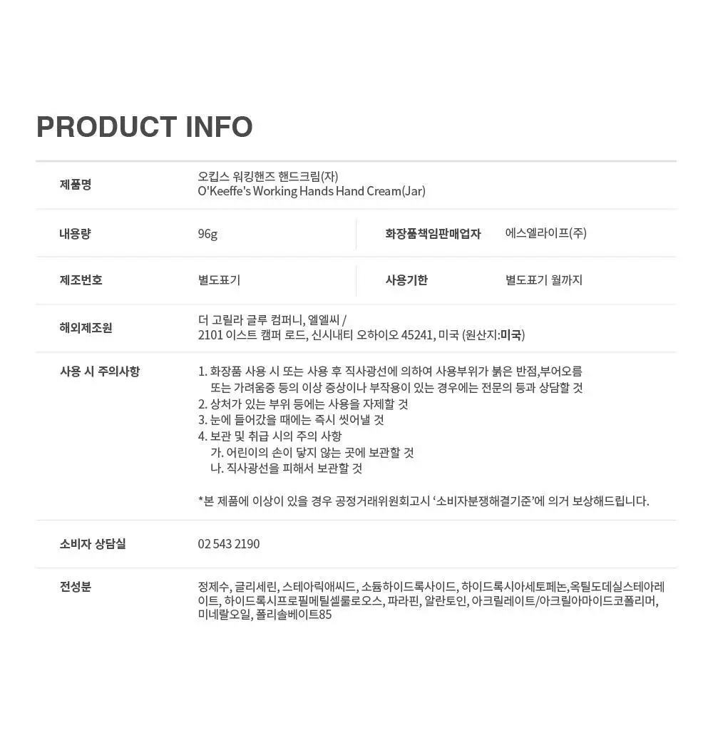 [극강보습] 오킵스 워킹핸즈 핸드크림 자(96g)/튜브(85g) 택1 상세페이지 28
